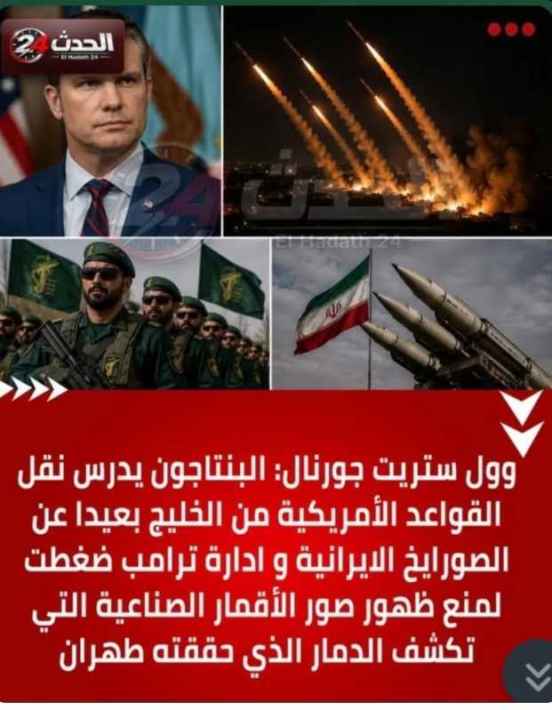 وول ستريت جورنال WSJالبنتاگون يدرس نقل القواعد الأمريكية من الخليج الفارسي بعيدا عن الصواريخ الايران