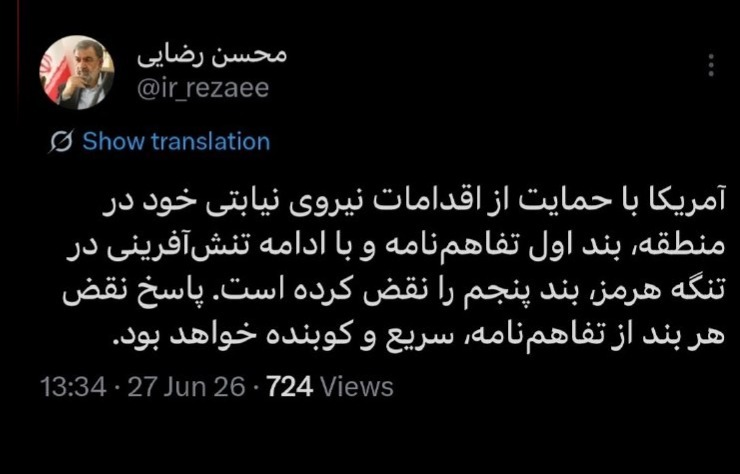 الخارجية الإيرانية طهران تؤكد أنها ستدافع عن سيادة البلاد وأمنها ومصالحها الوطنية بكل ما أوتيت من قو