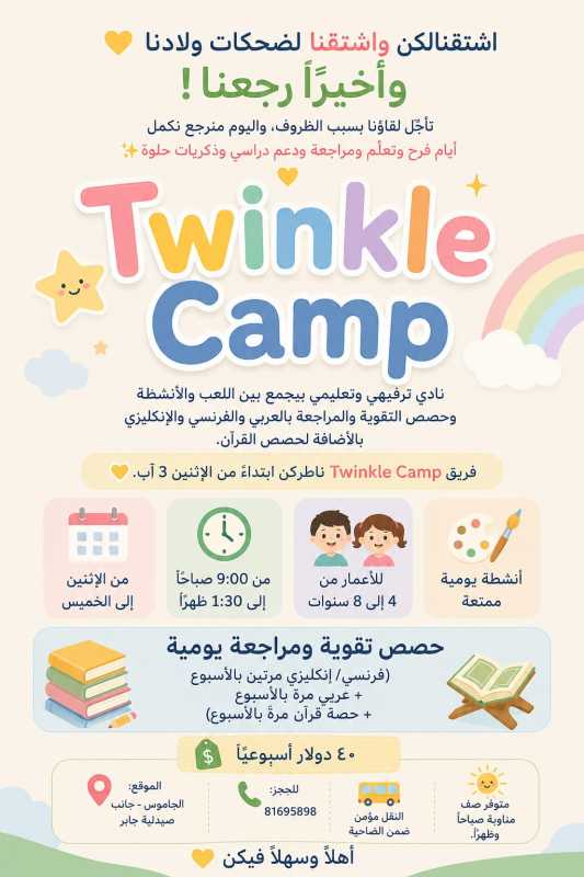 TWinkle camp