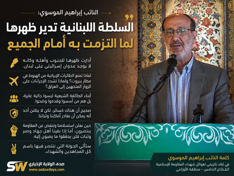 النائب إبراهيم الموسوي السلطة اللبنانية تدير ظهرها للجنوب وعليها إعادة حساباتها