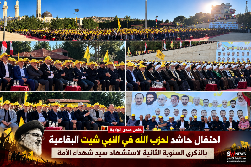 حشود الوفاء تملأ النبي شيت في الذكرى الثانية لاستشهاد سيد شهداء الأمة حشود الوفاء تملأ النبي شيت في الذكرى الثانية لاستشهاد سيد شهداء الأمة