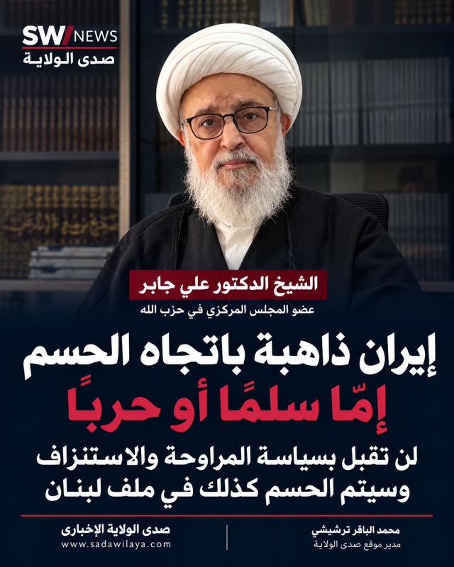 ♦️عضو المجلس المركزي في حزب الله الشيخ الدكتور علي جابر 