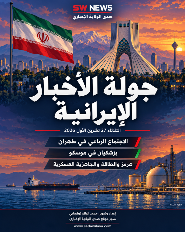 إيران اليوم حراك أمني في طهران وقمة الغاز في موسكو إيران اليوم حراك أمني في طهران وقمة الغاز في موسكو