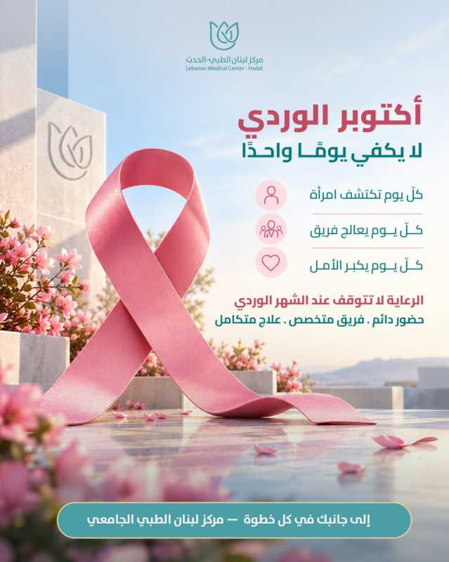  الرعاية الحقيقية لا تعرف موسما 