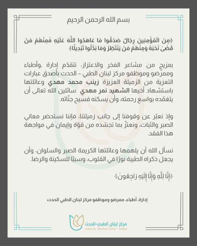 مركز لبنان الطبي _الحدث