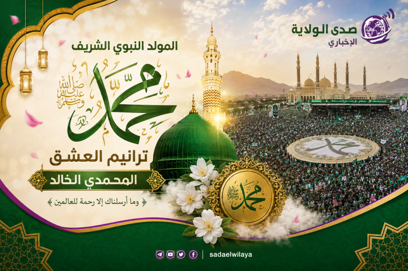 ترانيم العشق المحمدي الخالد