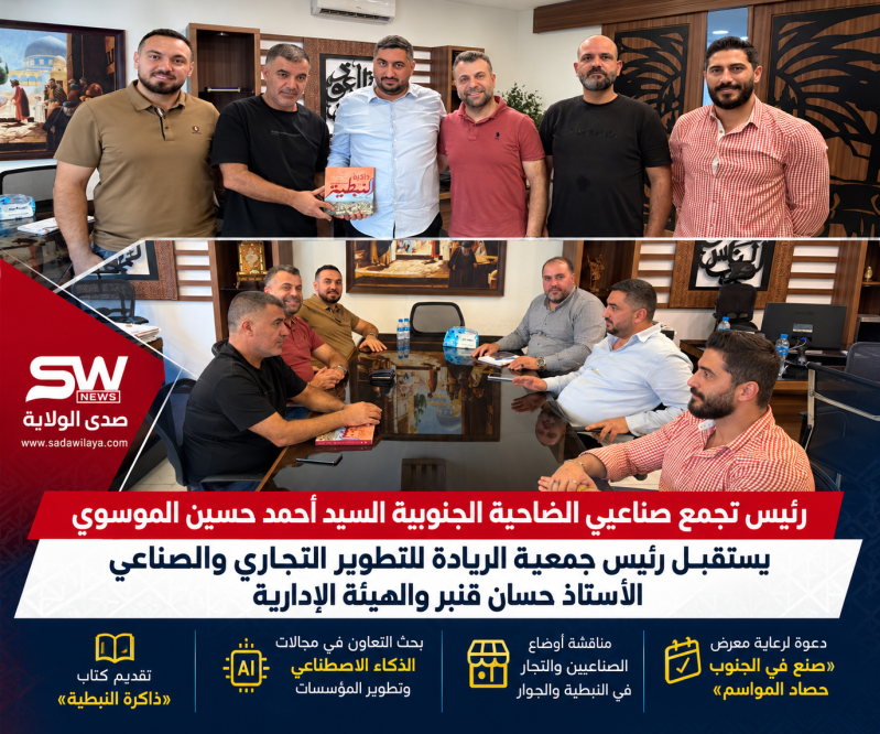 الموسوي يستقبل قنبر ويبحثان التعاون الصناعي والتجاري والذكاء الاصطناعي ومعرض «صنع في الجنوب» حصاد ال الموسوي يستقبل قنبر ويبحثان التعاون الصناعي والتجاري والذكاء الاصطناعي ومعرض «صنع في الجنوب» حصاد ال