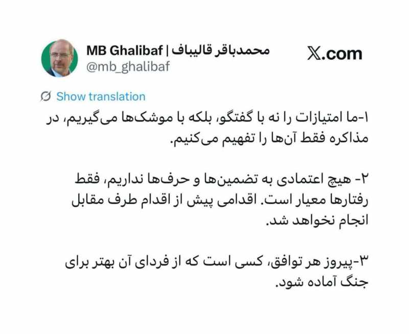 رئيس مجلس الشورى في البرلمان الإيراني محمد باقر قاليباف في منشور عبر إكس