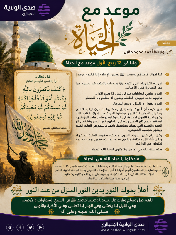 موعد مع الحياة