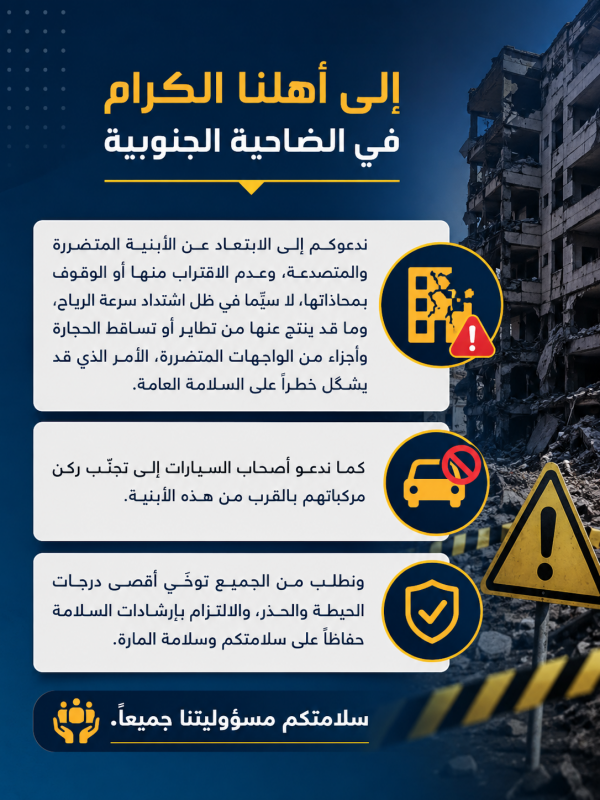إلى أهلنا الكرام في الضاحية الجنوبية إلى أهلنا الكرام في الضاحية الجنوبية