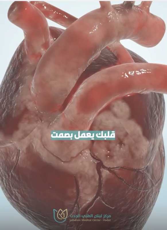 مركز لبنان الطبي الحدث _ L M C