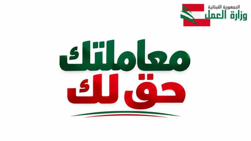 وزارة العمل