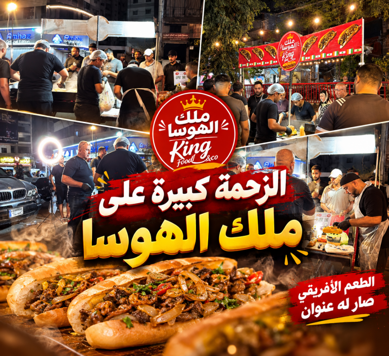 زحمة كبيرة الان على «ملك الهاوسا» أبو يوسف