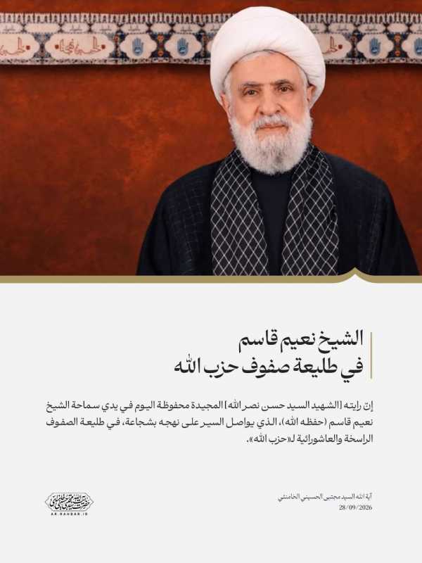 الشيخ نعيم قاسم في طليعة صفوف حزب الله