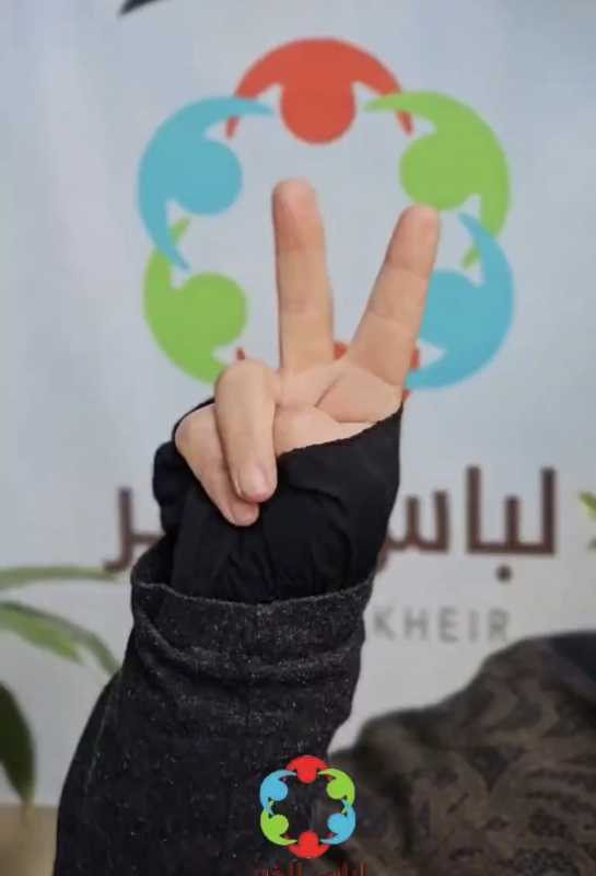 جمعية لباس الخير