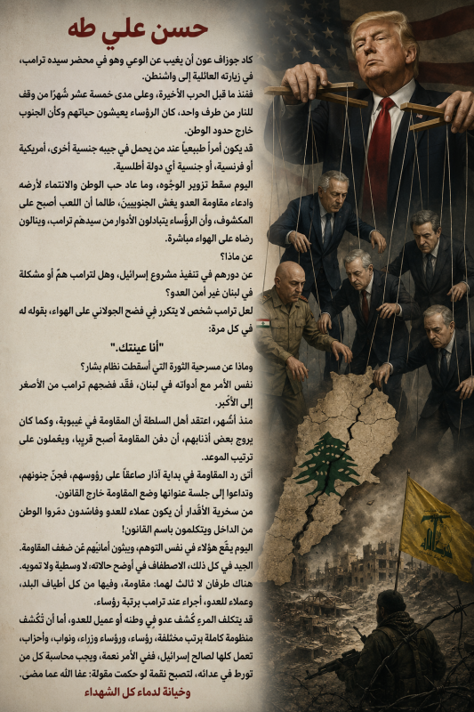 اللعب على المكشوف، وبدون أقنعة، والرئيس الذي، يحاول ستر قبح وجهه، فترامب كفيل بفضحه على الهواء.