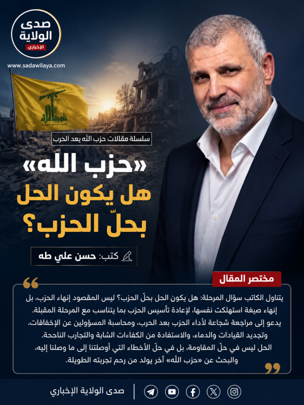 «حزب الله».. هل يكون الحل بحلّ الحزب؟ «حزب الله».. هل يكون الحل بحلّ الحزب؟