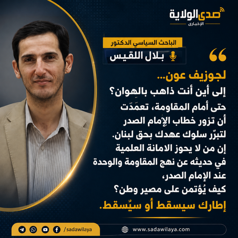 الباحث السياسي الدكتور بلال اللقيس عبر منصة اكس