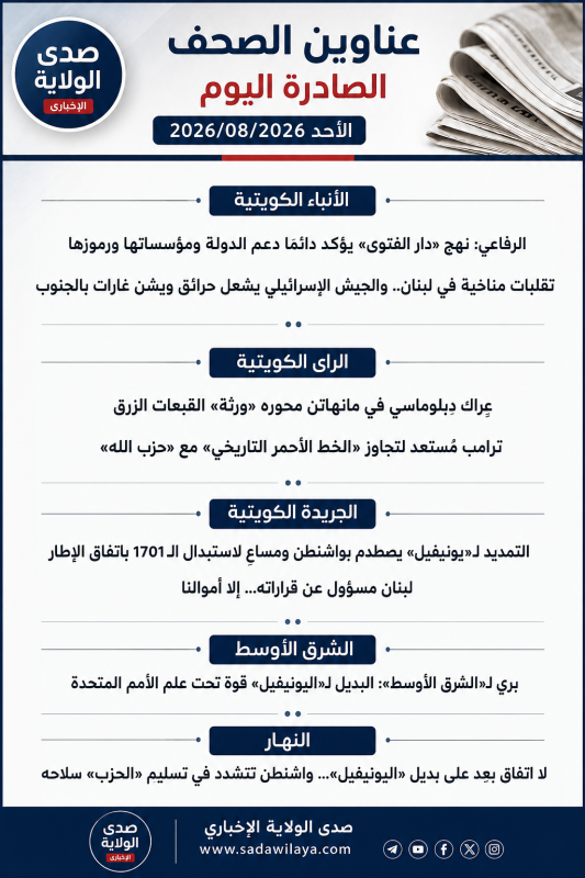 عناوين الصحف الصادرة اليوم الأحد 30082026 ⠀ عناوين الصحف الصادرة اليوم الأحد 30082026 ⠀