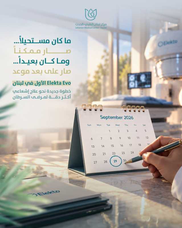 مركز لبنان الطبي