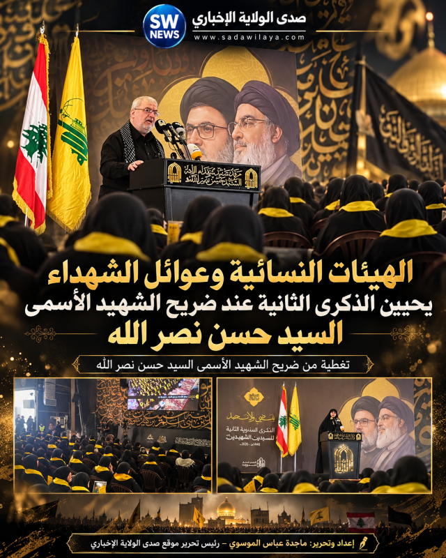 كلمة رئيس كتلة الوفاء للمقاومة النائب الحاج محمد رعد امام عوائل الشهداء في حضرة الشهيد الأسمى السيد 