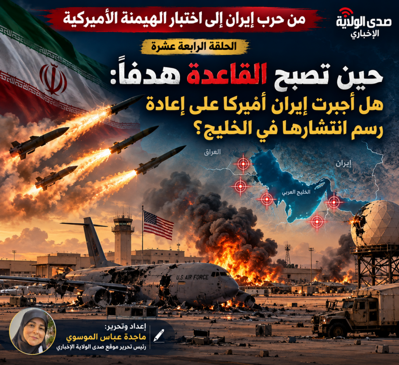حين تصبح القاعدة هدفاً هل أجبرت إيران أميركا على إعادة رسم انتشارها في الخليج؟