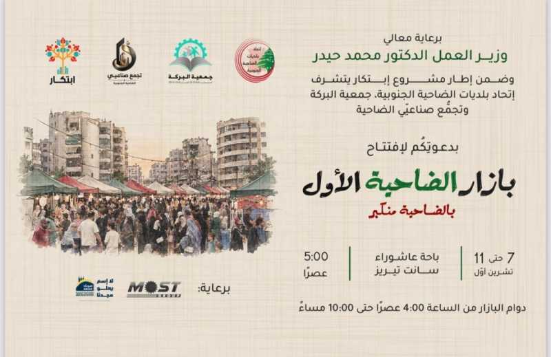 بازار الضاحية الاول