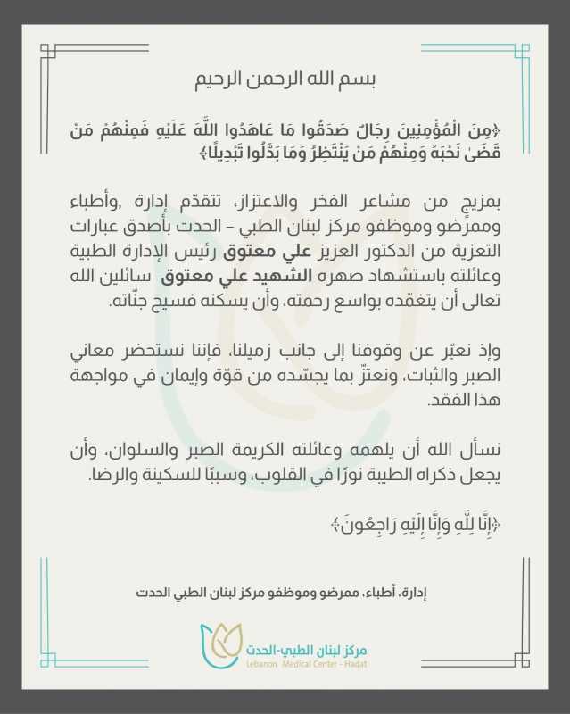 مِنَ الْمُؤْمِنِينَ رِجَالٌ صَدَقُوا مَا عَاهَدُوا اللَّهَ عَلَيْهِ فَمِنْهُمْ مَنْ قَضَىٰ نَحْبَهُ 