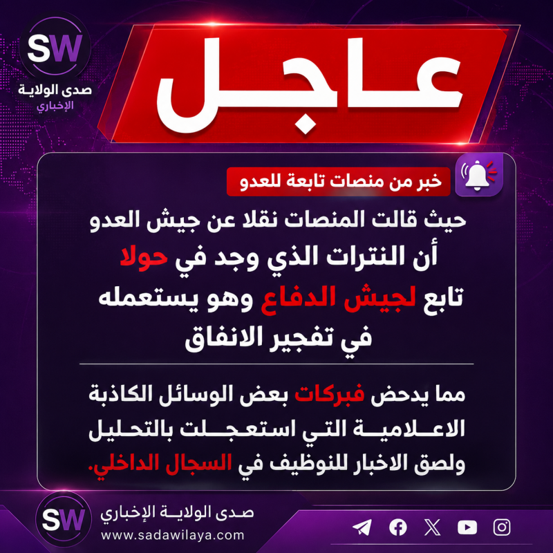 منصات تابعة للعدو الإسرائيلي، نقلًا عن جيش الاحتلال