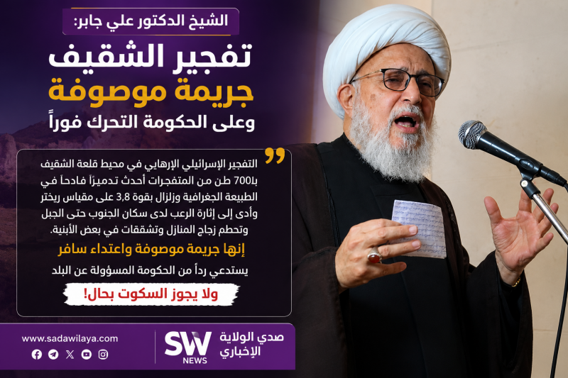 صدى الولاية الإخباري   الشيخ الدكتور علي جابر تفجير الشقيف جريمة موصوفة وعلى الحكومة التحرك فورًا