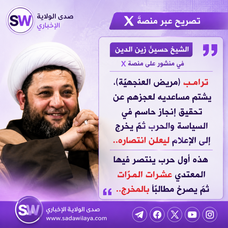 الشيخ حسين زين الدين عبر منصة X