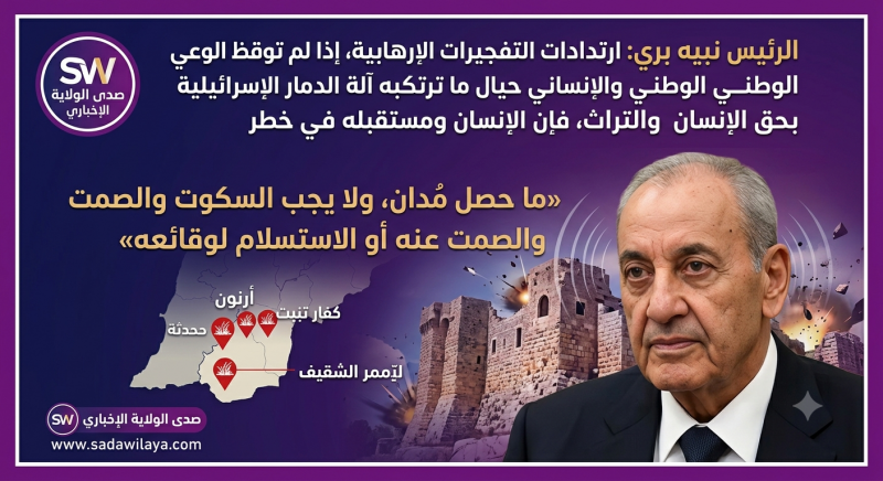 بري «ما حصل مُدان، ولا يجب السكوت والصمت عنه أو الاستسلام لوقائعه».