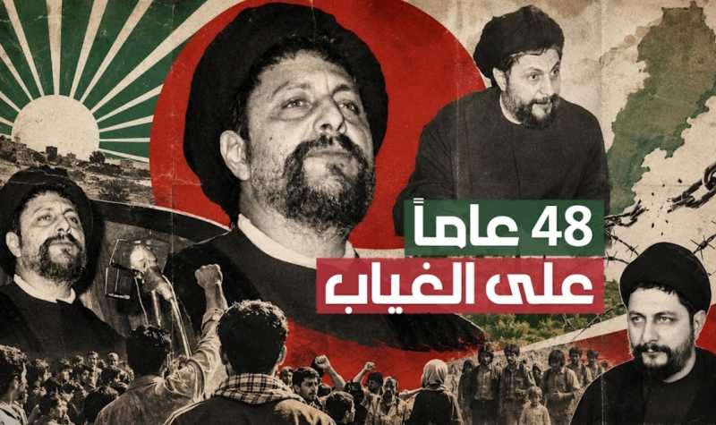 الحاضر الغائب» موسى الصدر رجل الحوار ومقاومة الاحتلال