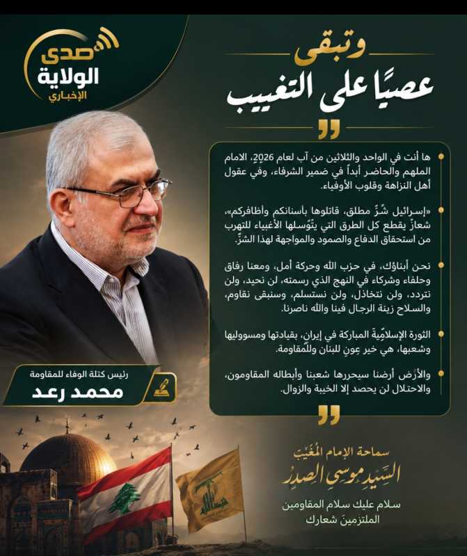 وتبقى عصيّاً على التغييب