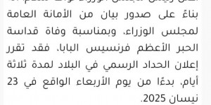 حضرة رئيس الوزراء الاستاذ نواف سلام المحترم والدولة الموقرة.