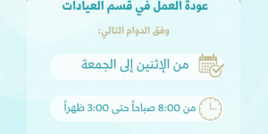 عودة العمل في قسم العيادات. مركز_لبنان_الطبي_الحدت