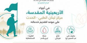 مركز لبنان الطبي - الحدث يواكب زوار الأربعين بخدمات صحية متكاملة على طريق المشاية