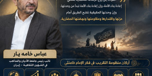 التقريب بين المذاهب في المنظومة الفكرية للإمام خامنئي.. من الوحدة إلى المقاومة ومشروع الحضارة الإسلامية