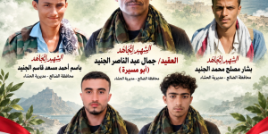 باب المندب يتذكر... تسعة شهداء من الحشاء.. أسماء في ذاكرة الوطن.