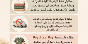 بالصورة بيان صادر عن جمعية لباس الخير الخيرية
