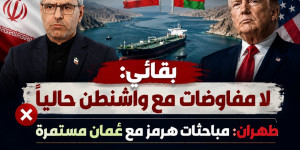 بقائي: لا مفاوضات مع واشنطن حالياً ومباحثات هرمز مع عُمان مستمرة