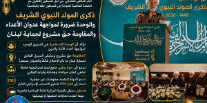 الشيخ حسان عبد الله في ذكرى المولد النبوي: الوحدة ضرورة لمواجهة العدوان والمقاومة حق مشروع لحماية لبنان