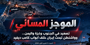 الموجز المسائي   تصعيد على جبهات الجنوب وغزة واليمن... وإيران في قلب التحركات الأميركية