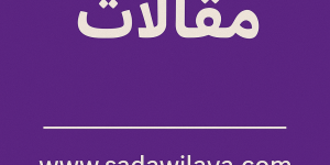المقاومة في عالم جديد