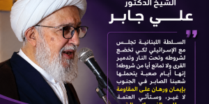 الشيخ الدكتور علي جابر: السلطة اللبنانية تجلس مع الإسرائيلي لتخضع لشروطه رغم استمرار تدمير القرى