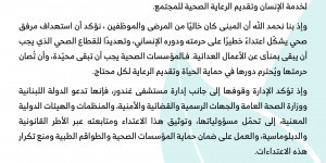 بيان ادانة واستنكار من مستشفى الشيخ راغب حرب الجامعي جراء الجريمة الإسرائيلية الارهابية بحق الجسم الطبي في لبنان