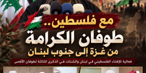 في الذكرى الثالثة لطوفان الأقصى.. حسان عبد الله: من غزة إلى جنوب لبنان المقاومة حُجّة الأمة في مواجهة الاحتلال