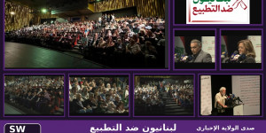 بيروت ترفع الصوت: «لبنانيون ضدّ التطبيع» يجمع 94 هيئة وجمعية في مواجهة مشاريع الاختراق الإسرائيلي