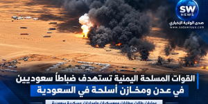 القوات المسلحة اليمنية تضرب العمق السعودي وعدن.. استهداف مطارات ومعسكرات ومخازن أسلحة