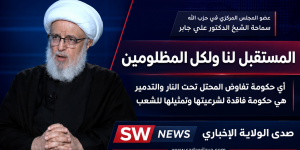 عضو المجلس المركزي في حزب الله، سماحة الشيخ الدكتور علي جاب